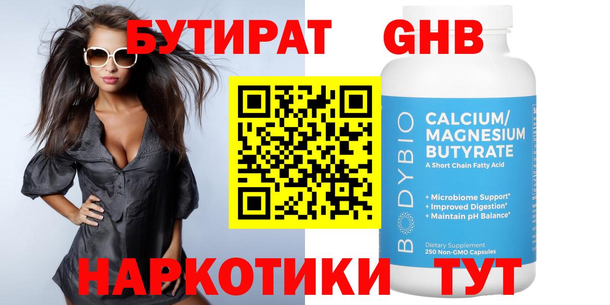 БУТИРАТ жидкий экстази Алушта