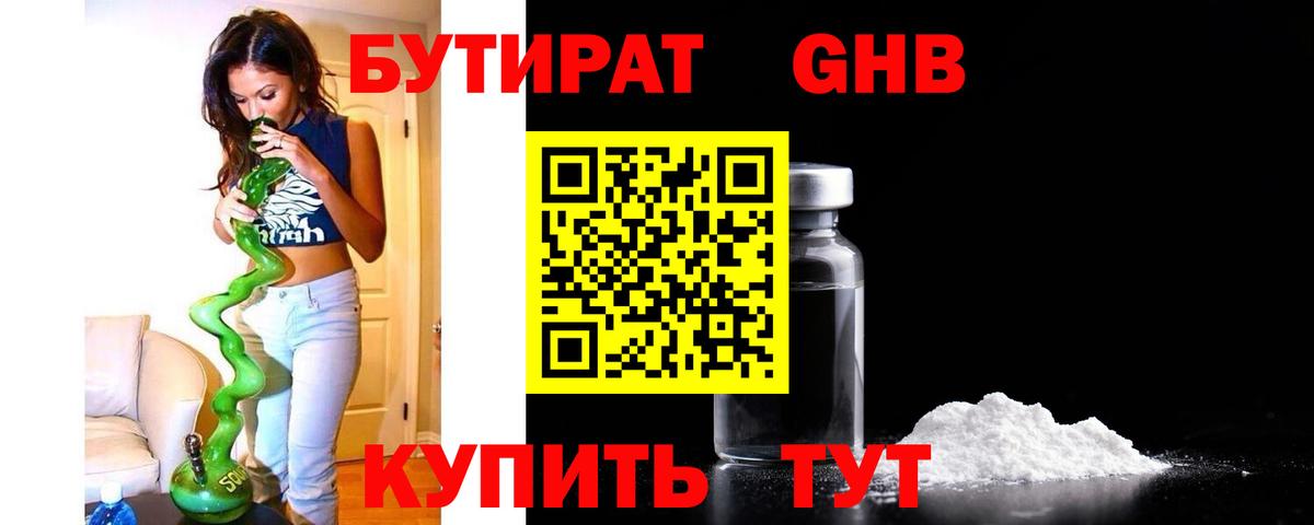 Алушта  Бутират  Вход с VPN  БУТИРАТ вода 