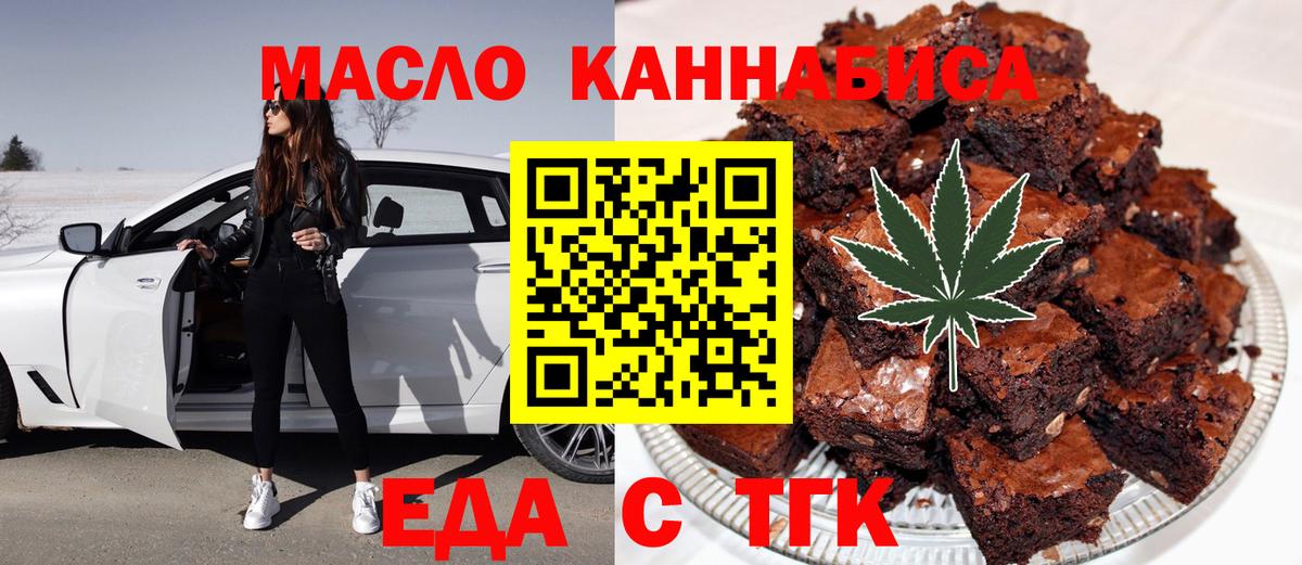Еда ТГК конопля Алушта