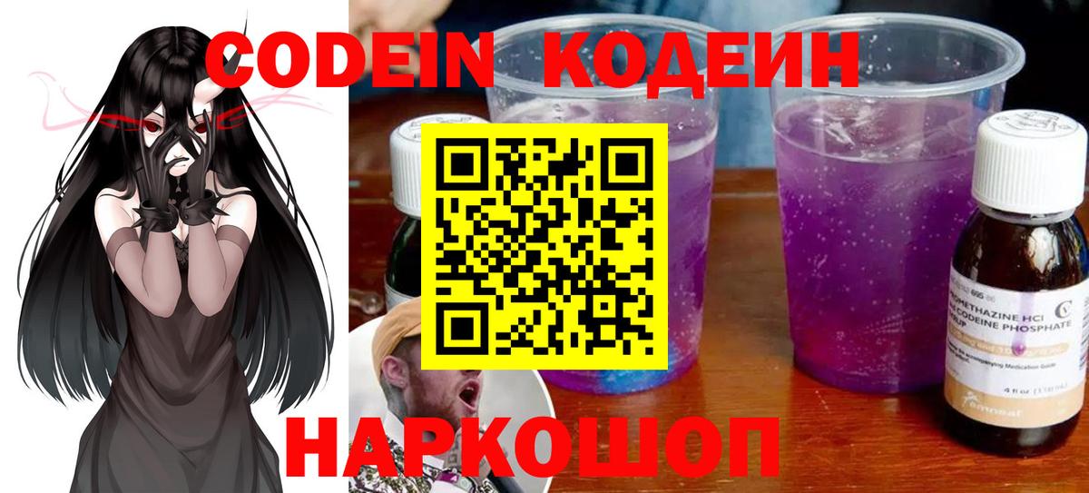 Codein напиток Lean (лин)  Codein напиток Lean (лин)  Алушта  Вход с VPN 