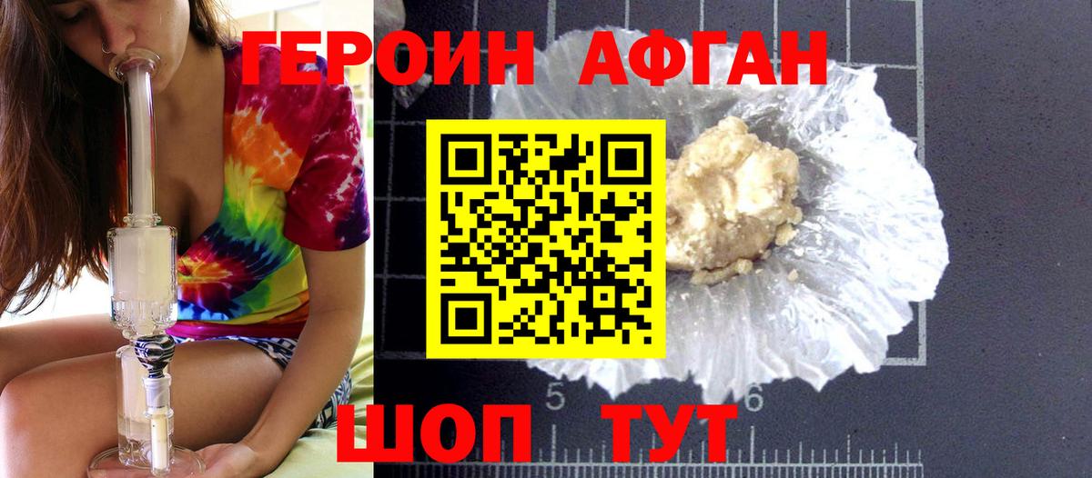 ГЕРОИН хмурый Алушта