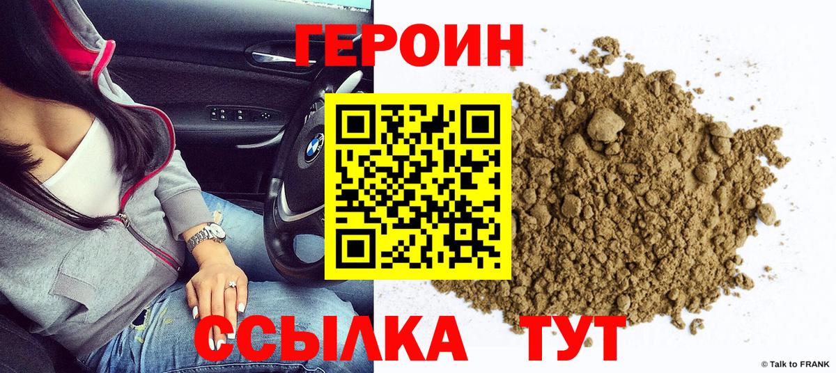 ГЕРОИН белый  Вход с VPN  Алушта 