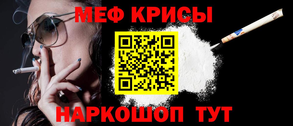 Мефедрон кристаллы Алушта