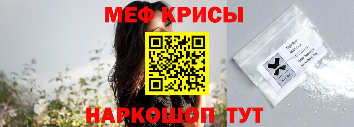 МЕФ  Меф  Мефедрон VHQ  Алушта  Вход с VPN  МЕФ мяу мяу 